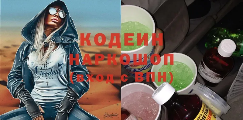 Кодеин напиток Lean (лин)  Жиздра 